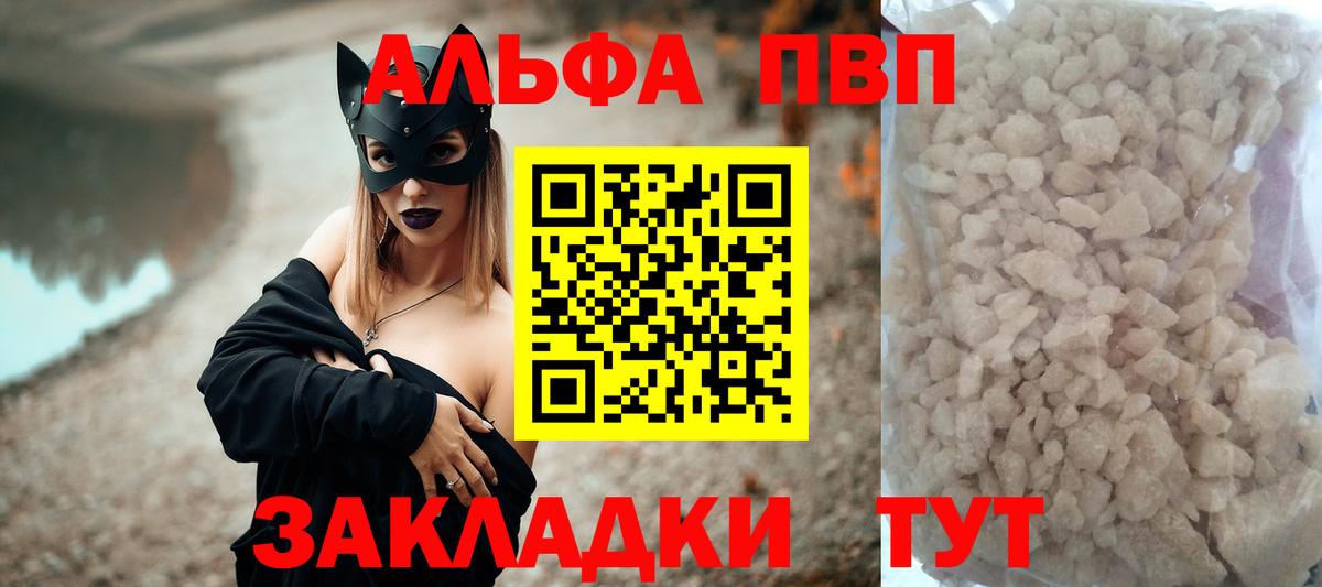 Альфа ПВП VHQ  купить закладку  Кимовск  Вход с VPN 