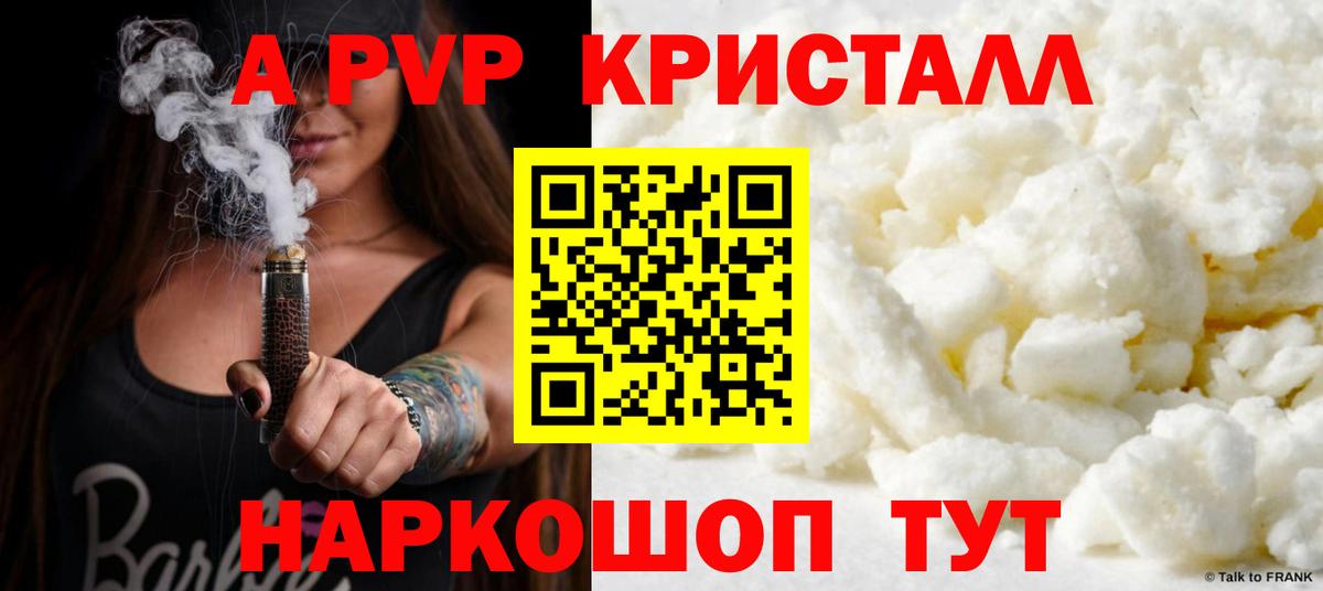 APVP  Кимовск  Альфа ПВП VHQ  A-PVP кристаллы 