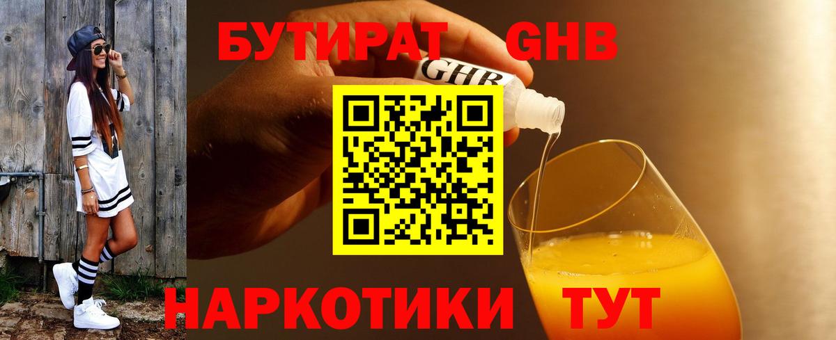 Бутират буратино Кимовск