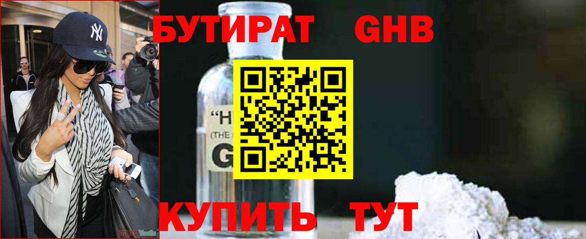 Кимовск  БУТИРАТ 99%  Вход с VPN 
