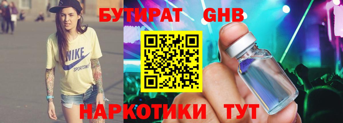 БУТИРАТ бутандиол  Кимовск 