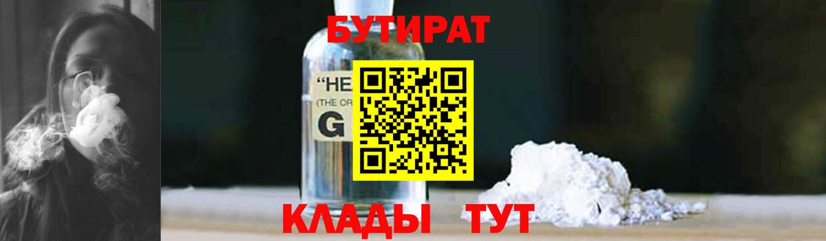 Бутират вода Кимовск