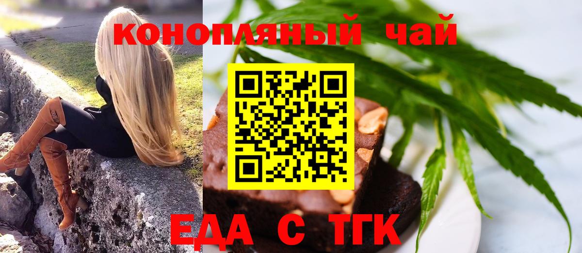 Еда ТГК марихуана Кимовск