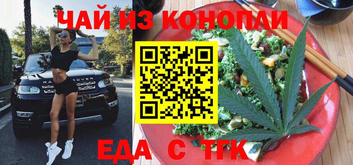 Еда ТГК конопля  Кимовск 