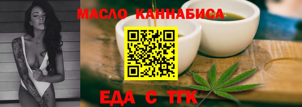 Печенье с ТГК марихуана  Вход с VPN  Кимовск 