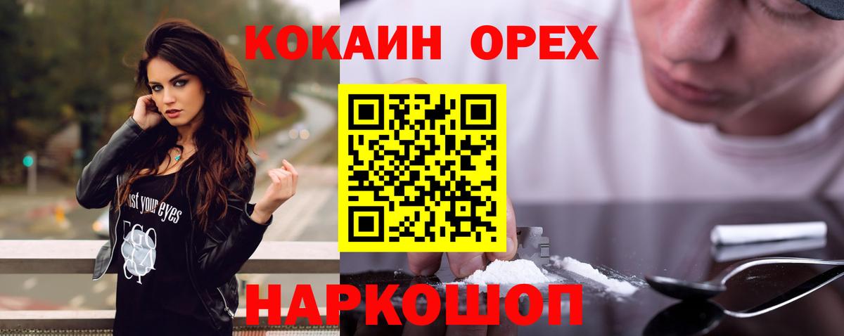 COCAIN Эквадор  Вход с VPN  COCAIN VHQ  Кимовск 