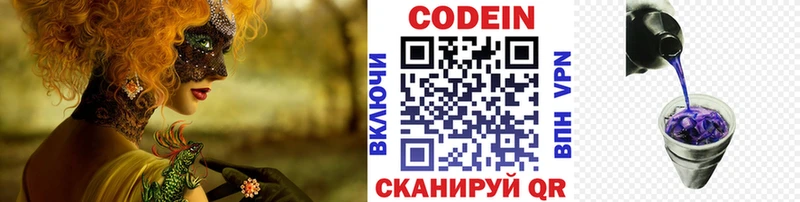 Кодеин Purple Drank  закладка  Кимовск 