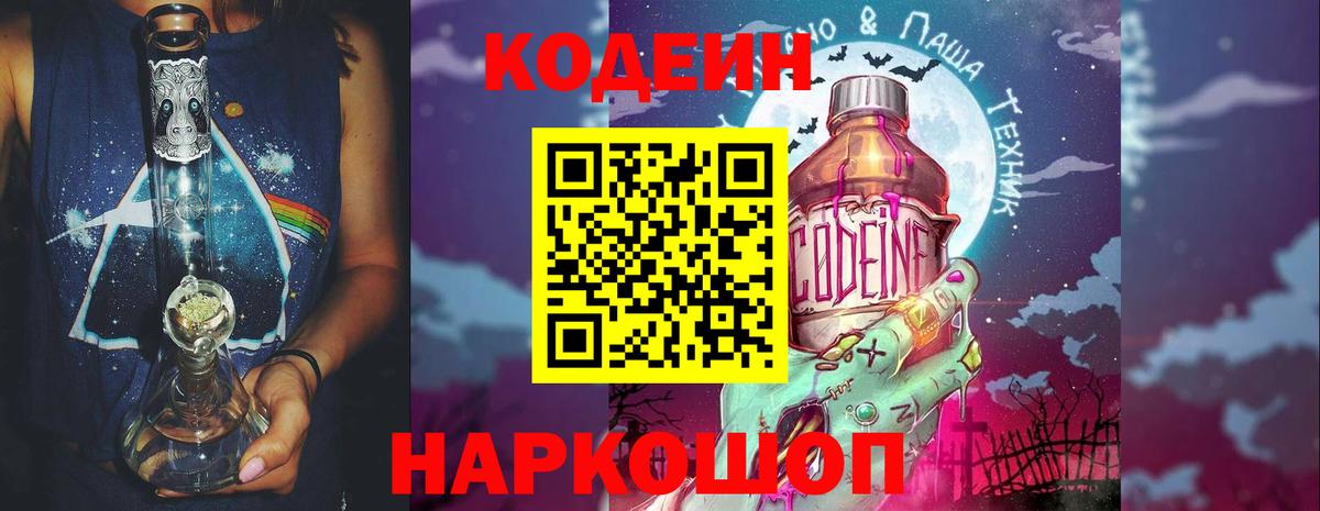 Codein Purple Drank Кимовск