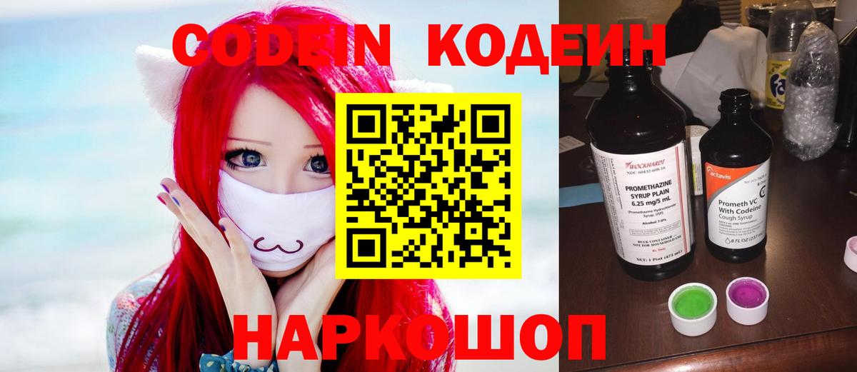 Codein напиток Lean (лин)  Вход с VPN  Кодеиновый сироп Lean Purple Drank  Кимовск 