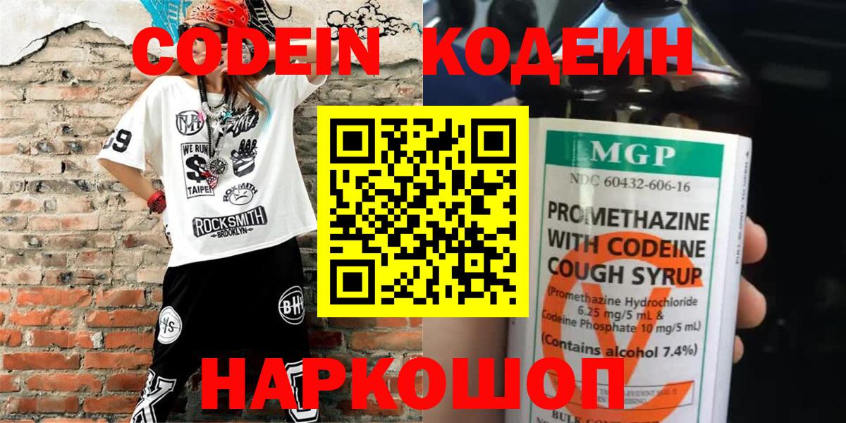 Кодеин напиток Lean (лин) Кимовск