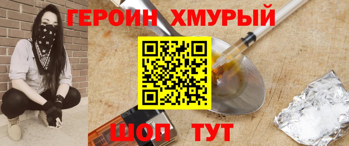 ГЕРОИН  Героин VHQ  Вход с VPN  Кимовск 