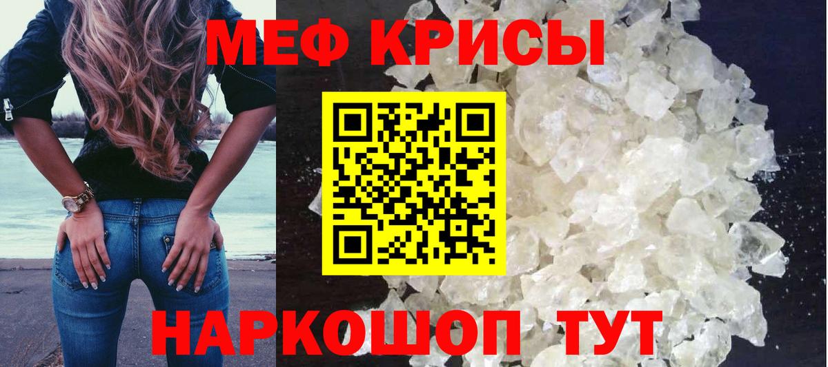 Мефедрон  Меф VHQ  Кимовск  МЯУ-МЯУ кристаллы 