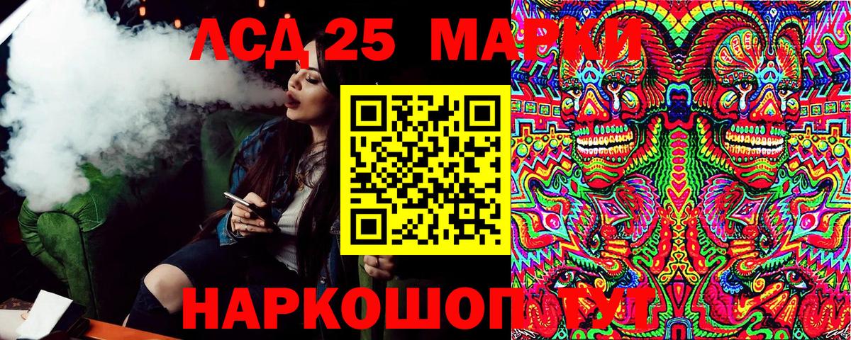 Марки 25I-NBOMe 1500мкг Кимовск