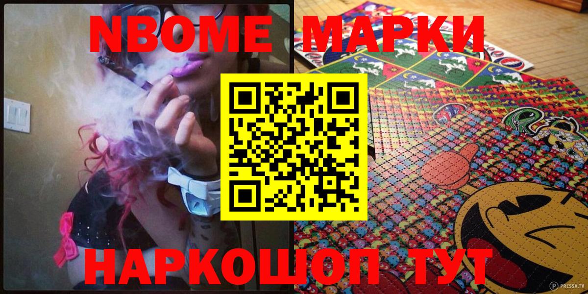 Марки NBOMe 1,5мг  Марки NBOMe  Кимовск 