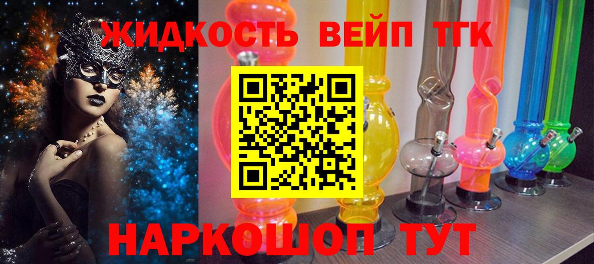 Дистиллят ТГК жижа  Вход с VPN  Кимовск 
